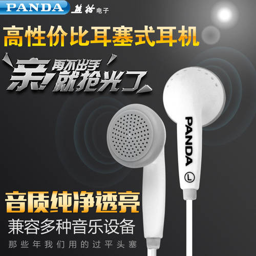 PANDA/ 팬더 PE-013 이어폰 귀 플러그 라인 길이 1.2 미터 MP3 이어폰 라디오 일어나 스테레오 헤드셋