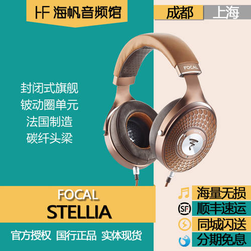 Focal Stellia 강한 파도 대형 유토피아 황금 까마귀 닫은 헤드셋 베릴륨 다이어프램 HI-FI HiFi 이어폰