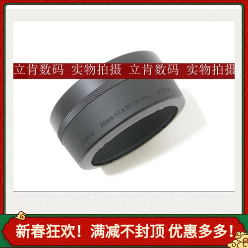 시그마 30mm F1.4 DC DN 마이크로 단일 렌즈 정품 후드 LH586-01 52mm 후드