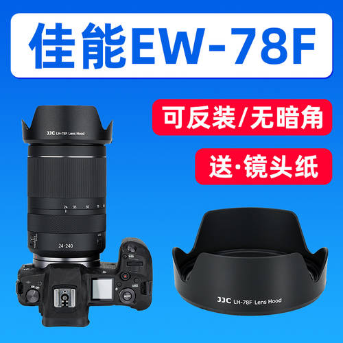 JJC 캐논 EW-78F 후드 미러리스디카 EOS R 카메라 RF 24-240mm IS USM 렌즈 액세서리