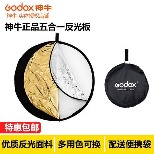 GODOX 60CM 5+1 촬영 보조등 불이 켜짐 부드러운 가벼운 사진 소품 부속품 조명플래시 반사판 조명판 보조등