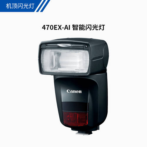 캐논 470EX AI DSLR카메라 스마트 조명플래시 호환 5D 6D 7D 800D 기타 캐논 DSLR