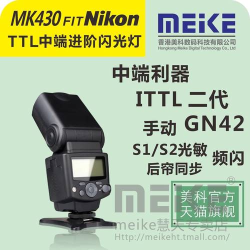 MYTEC MK430-N 조명플래시 NIKON에적합 ITTL 카메라 중급 수동 스트로브 외장 플래쉬