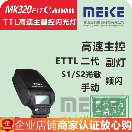 MYTEC MEKE MK320-C 캐논 카메라 조명플래시 소형 ETTL 기본및보조 조명 제어 플래시
