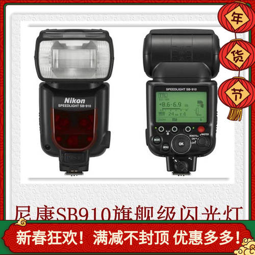 신제품 니콘 정품 SB-910 SB910 DSLR카메라 촬영 보조등 카메라 플래시 910 인기상품