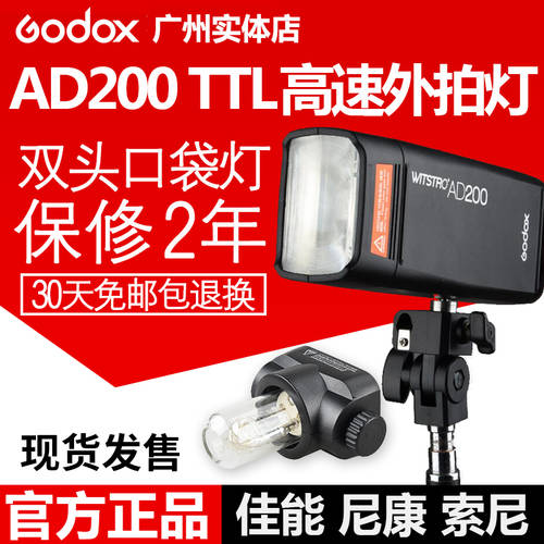 GODOX AD200 듀얼 포트 가방 사진 조명 수트 밖에서 슈팅 라이트 리튬 전기카메라 TTL 고속 동기식 조명플래시
