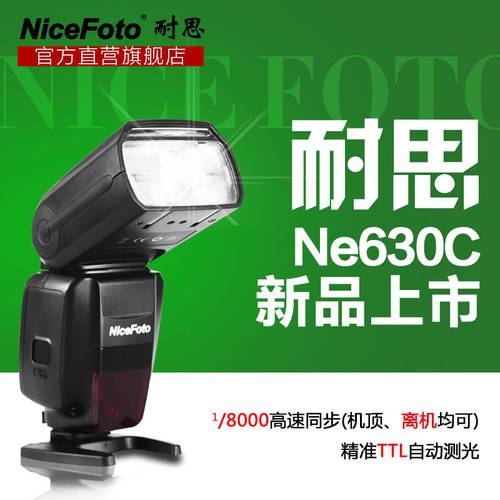 NiceFoto NiceFoto Ne-630C 조명플래시 캐논 단계 기계 외부 세트 핫슈 DSLR카메라 고속 동기식 TTL
