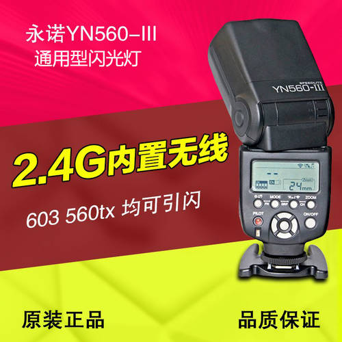 YONGNUO YN560III 3세대 캐논니콘 소니 펜탁스 만능형 DSLR 조명플래시 2.4G 무선 I