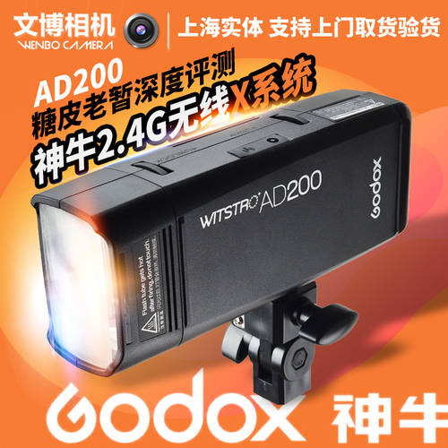 GODOX AD200 듀얼 포켓 조명 조명플래시 캐논니콘 소니 SLR 카메라촬영 외부 조명