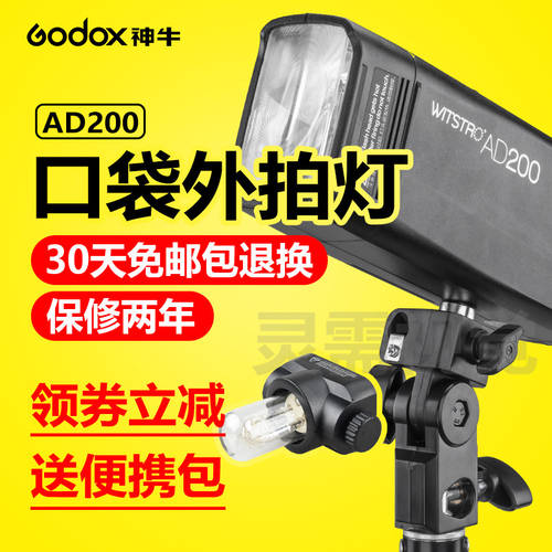 GODOX AD200 리튬배터리 200W 실외 조명 TTL 고속 무선 카메라 조명플래시 촬영조명