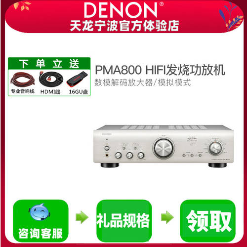Denon/ TIANLONG PMA-800NE HI-FI HIFI 순정앰프 고출력 무손실 증폭기 스피커