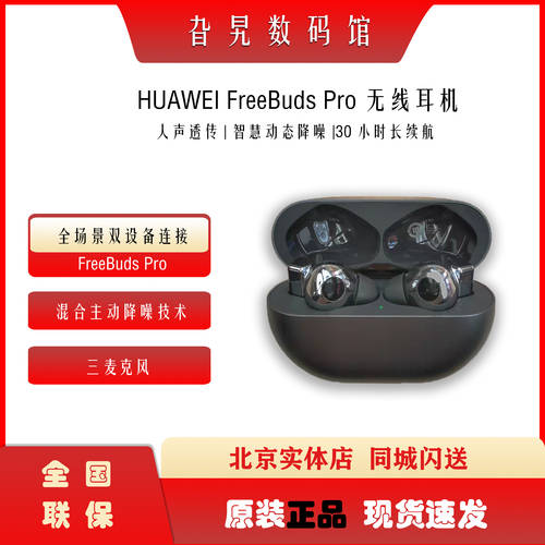 Huawei/ 화웨이 FreeBuds Pro 무선 이어폰 엑티브 노이즈캔슬링 무선블루투스 인이어이어폰