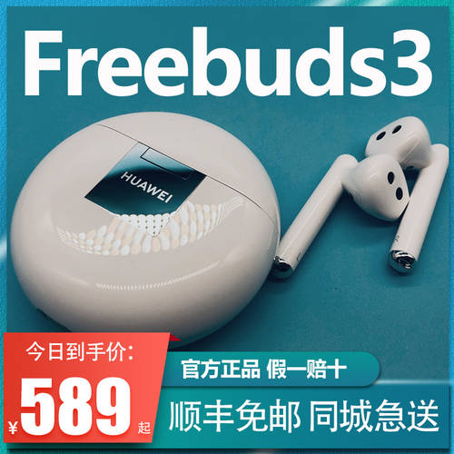 【 공식제품 】Huawei/ 화웨이 FreeBuds 3 무선 이어폰 유선 풀 버전 엑티브 노이즈캔슬링