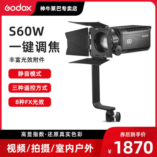 GODOX S60 촬영 항상 켜짐 독창적인 아이디어 상품 모델링 스타일링 조명 효과 사진관 무소음 패턴 라이브 스트리머 LED LED보조등