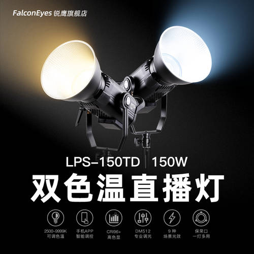 Ruiying 150W 조절가능 색온도 라이브 방송 보조등 영상 라이브방송 led 촬영 창량 부드러운 빛 LPS-150TD