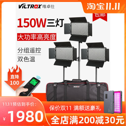 VILTROX S192T 세 개의 조명 150W 필 라이트 촬영 조명 led 촬영조명 라이트 프로페셔널 실내 실외 인물 영상