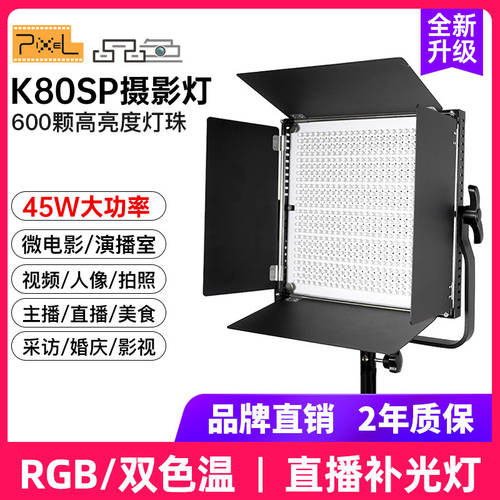 PIXEL K80sp led 촬영 보조등 n 조명 라이브 방송룸 방송 방 단편영화 LED RGB 언더네온 촬영 전용