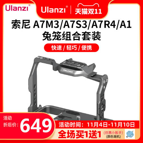 Ulanzi ULANZI F22 시리즈 리틀 팔콘 FALCAM 소니 SONY 빠른설치 짐벌 A7M3 카메라액세서리 A7S3 확장 키트 A7R4 퀵슈 A1 방지 가을 보호 틀 메탈 액세서리