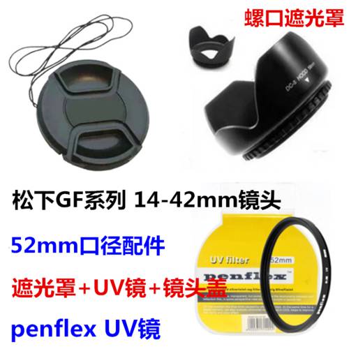 파나소닉 DMC-GF1 GF2 GF3 GF5 GF6 미러리스카메라 52mm 후드 +UV 렌즈 + 렌즈캡홀더