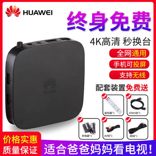 Huawei/ 화웨이 EC6108V9 인터넷 TV 셋톱박스 집 가득 넷콤 고선명 HD 화면 전송 WF 와이어트 박스