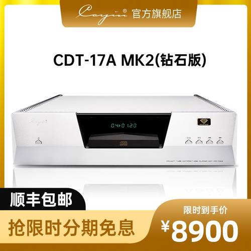 cayin CDT-17AMK2 다이아몬드 버전 Keinsback CD플레이어 HIFI HI-FI 기계 CD 플레이어