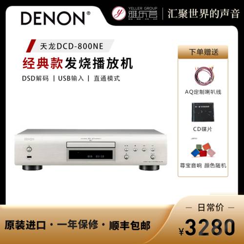 Denon/ TIANLONG DCD-800NE HiFi HI-FI CD플레이어 프로페셔널 뮤직 PLAYER 디스크 플레이어