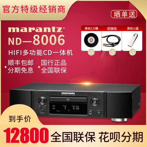 Marantz/ 마란츠 ND8006 HI-FI 디지털 PLAYER 블루투스 WiFi 인터넷 디코더 무손실 뮤직