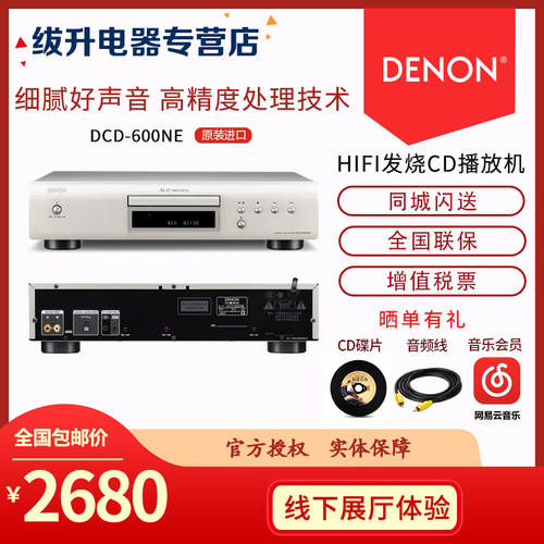 Denon/ TIANLONG DCD-600NE 가정용 뮤직 2.0 HI-FI 디스크 플레이어 HIFI 프로페셔널 CD플레이어 PLAYER