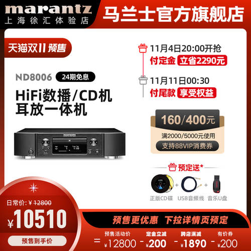 예약 판매 】Marantz/ 마란츠 ND8006 가정용 CD플레이어 번호 PLAYER 블루투스 디코딩 일본 수입
