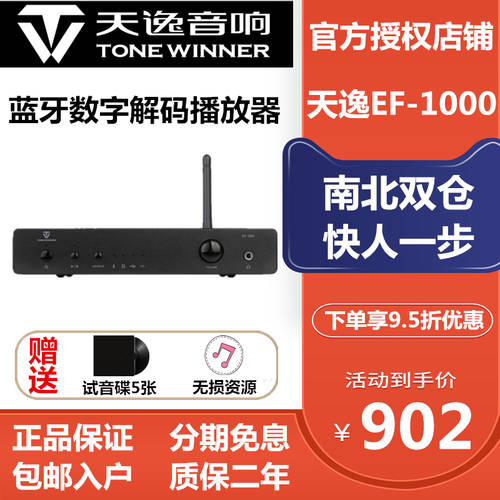 Winner/ WINNER EF-1000 블루투스 디지털 PLAYER DAC 앰프 일체형 무손실 오디오 디코더