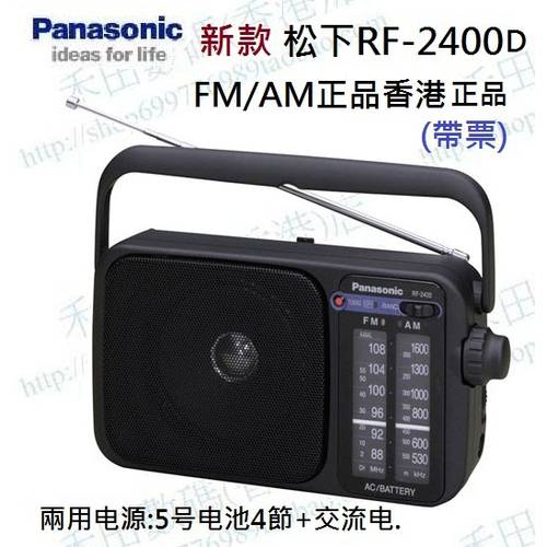 Panasonic/ 파나소닉 복고풍 라디오 기계 RF-2400 데스크탑 FM/AM 바늘 이중 목적 배터리 홍콩 은행 티켓으로