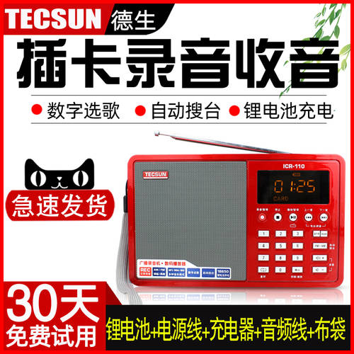 TECSUN 텍선 ICR-110 SD카드슬롯 라디오 노인용 녹음 신상 신형 신모델 휴대용 충전식 반도체 스피커 상자