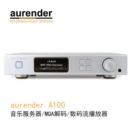 Aurand Aurender A100 뮤직 서버 MQA 디코딩 HIFI 디지털 흐름 PLAYER 중국판