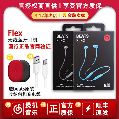 【 SF 익스프레스 】Beats Flex X 무선블루투스 인이어이어폰 스포츠 헤드셋 목걸이형 이어폰