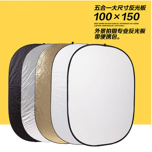 접이식폴더 100*150CM 5+1 반사판 조명판 / 금은 흑백 부드러운조명 수입 재질 선물 휴대용가방