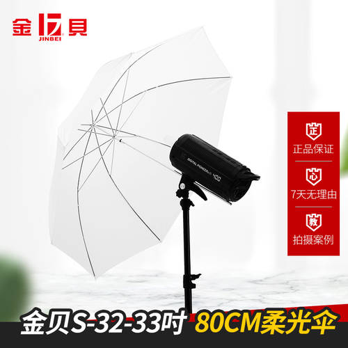 JINBEI 33 인치 반사판 직경 80cm 블랙과 실버 반사판 우산 조명플래시 붙여진 사진 조각 우산 장비 40 인치