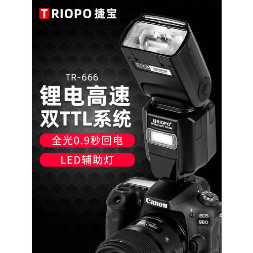 TRIOPO TR-666 캐논니콘 단계 기계 주문 안티 고속 동기식 리튬배터리 셋톱 램프 열 부츠 오프카메라플래시 빛