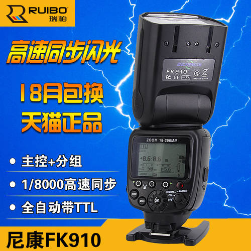 ruibo FK910 조명플래시 니콘 D800 D600 카메라 ITTL 고속 동기식 기본및보조 제어 SB-910