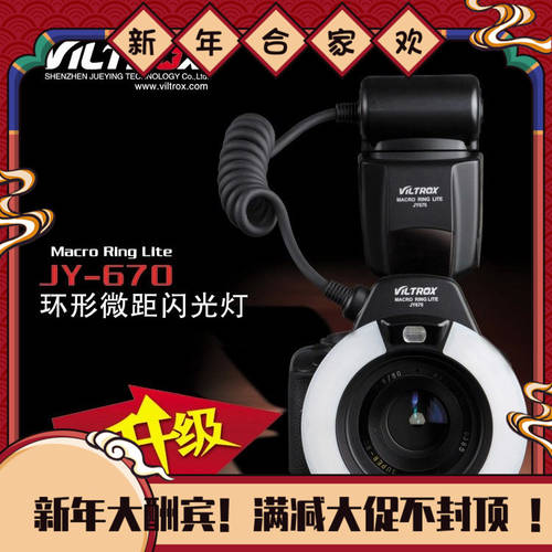 빌트록스 JY-670 매크로 사진 원형 조명플래시 for 캐논니콘 펜탁스 DSLR카메라 범용 인기상품
