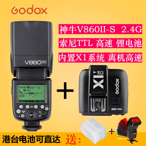 GODOX V860II S 소니 Songy 리튬 전기카메라 조명플래시 +X1T 플래시트리거 정장 세트 + godox