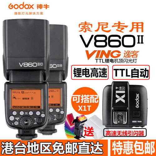 GODOX V860II S 2세대 조명플래시 사용가능 소니 카메라 마이크로 싱글 TTL 고속 동기식 godox