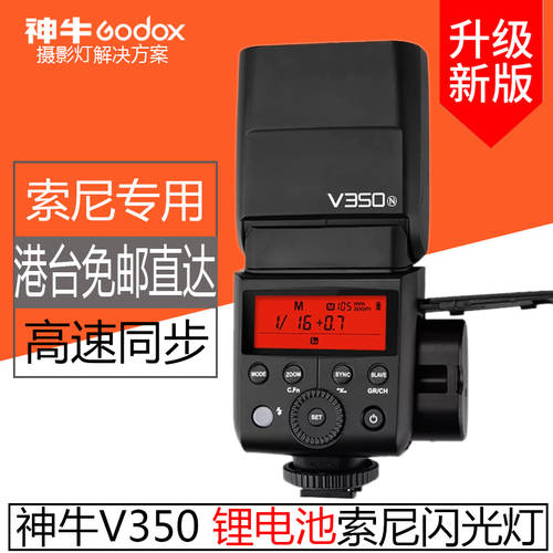 GODOX V350 S 소니 미러리스디카 A7R 외장형 고속 TTL 리튬 배터리 SLR 카메라 핫슈 셋톱 조명플래시
