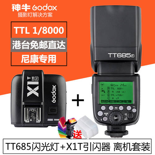 GODOX tt685N+X1T 플래시트리거 오프카메라 패키지 니콘 스피드라이트 카메라 NiKon DSLR 셋톱 조명