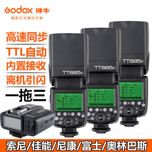 GODOX TT685 S F C N O +X1 송신기 세트 TTL 자동 고속 동기식 3IN1