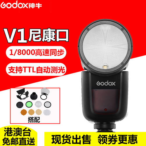 GODOX V1N 니콘 Nikon 셋톱 아웃사이드샷 조명플래시 고속 동기식 TTL 리튬배터리 핫슈 조명 GODOX