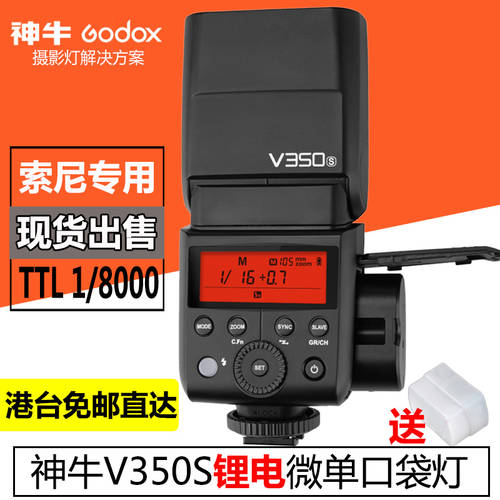 GODOX V350 S 소니 미러리스디카 A7RII/A6000 고속 TTL 리튬 배터리 SLR 핫슈 셋톱 조명플래시