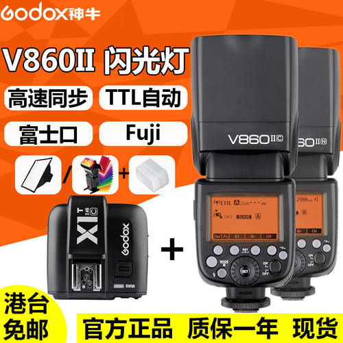 GODOX V860II-F 2세대 후지필름 Fuji 셋톱 TTL 조명플래시 +X1 플래시 송신기 패키지 GODOX