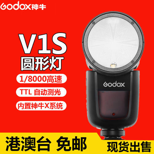 GODOX godox V1S 소니 미러리스디카 아웃사이드샷 조명플래시 For Sony 원형 촬영조명 고속 동기식 TTL