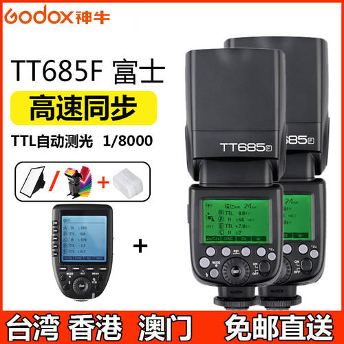 GODOX TT685F 후지필름 카메라 조명플래시 +Xpro-F 플래시트리거 패키지 godox 고속 동기식 TTL
