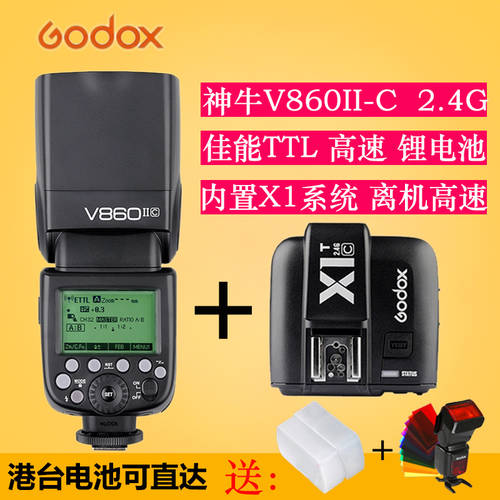 GODOX v860iic+X1 송신기 세트 고속 조명플래시 캐논 70D 80D 셋톱 조명플래시 godox